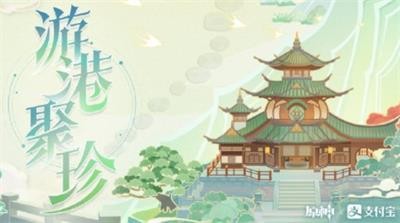 原神游港聚珍怎么参加_原神游港聚珍玩法攻略一览