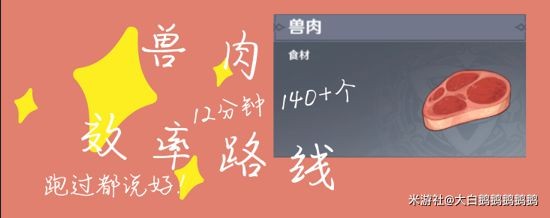 《原神》3.0版本兽肉分布图 原神3.0兽肉怎么快速获得