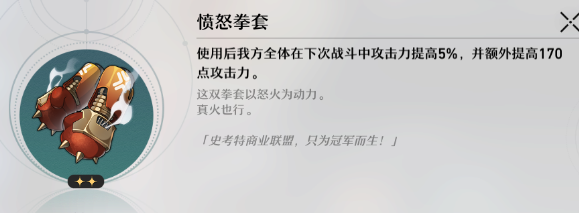 崩坏星穹铁道愤怒拳套怎么拿到-崩坏星穹铁道愤怒拳套是什么有什么用