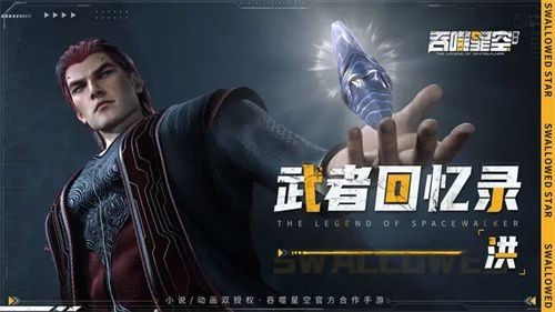 吞噬星空黎明角色强度排行榜详情_吞噬星空黎明什么角色最强