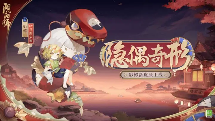 阴阳师影鳄新皮肤怎么获得 阴阳师影鳄新皮肤获取途径分享
