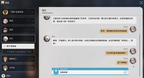 崩坏星穹铁道她是否一个人独行怎么达成,成就解锁指南