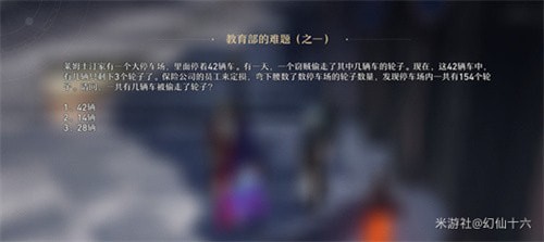 崩坏星穹铁道论文答案是什么-崩坏星穹铁道论文任务答题答案分享