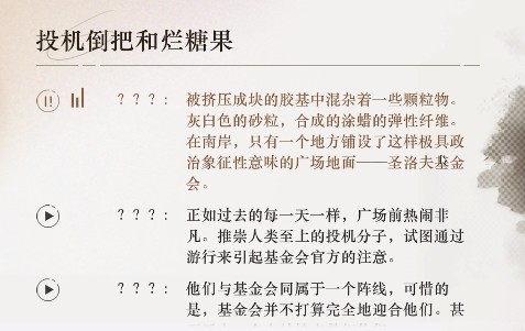 重返未来1999隐藏剧情怎么触发-隐藏剧情攻略一览