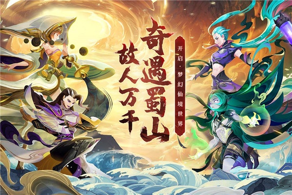 蜀境传说礼包码一览-蜀境传说手游礼包兑换码大全