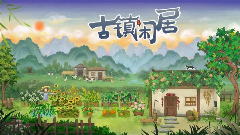古镇闲居配置要求一览-古镇闲居配置要求是什么