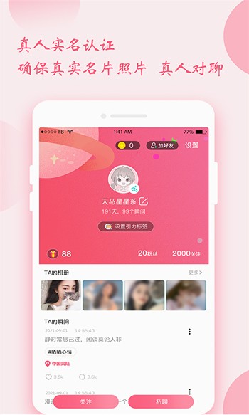 套路足趣社交app官网入口下载