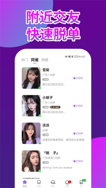 美眉直播app下载