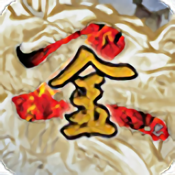金庸群侠传2修仙版下载-金庸群侠传2修仙版手机版v1.0