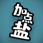 加点盐最新下载