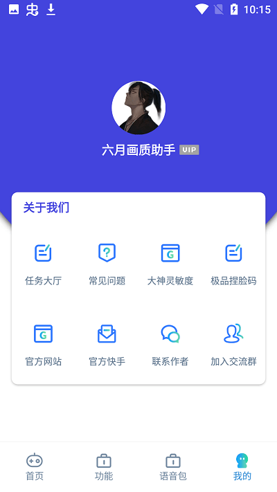 六月画质助手120帧0