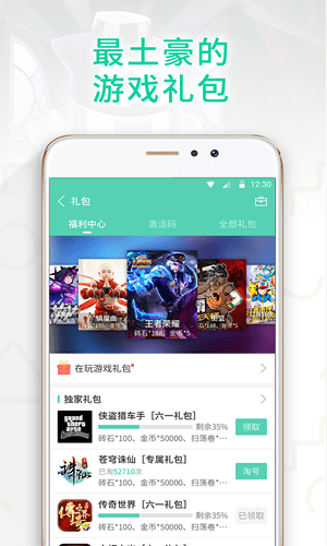 大玩家app3