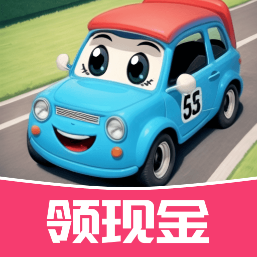 欢乐小汽车去广告版下载
