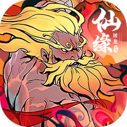 东方仙缘永久免费版下载