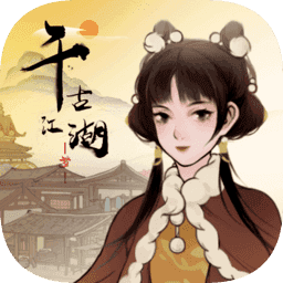 千古江湖梦互通版下载-千古江湖梦单机版下载v0.1.1.0002