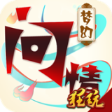 梦幻问情福利版游戏免费