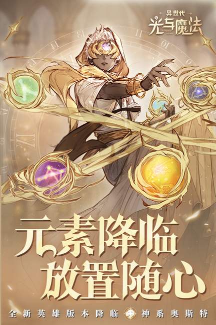 异世代光与魔法内购版1